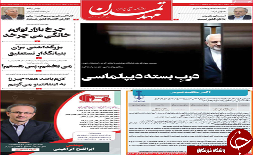 تصاویر صفحه نخست روزنامه استان&zwnj;ها