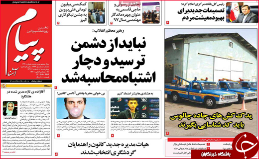 تصاویر صفحه نخست روزنامه استان&zwnj;ها