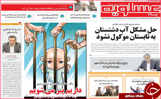 تصاویر صفحه نخست روزنامه استان&zwnj;ها