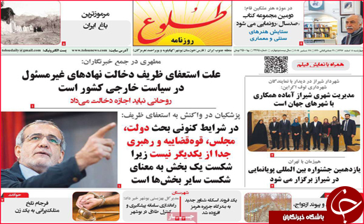 تصاویر صفحه نخست روزنامه استان&zwnj;ها