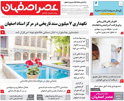 تب وتاب یک اتاق/ نگهداری ۷ میلیون سند تاریخی در مرکز اسناد اصفهان