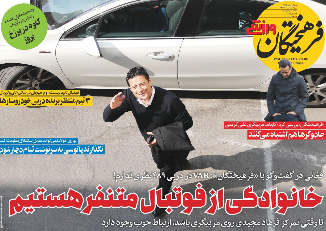 فرهیختگان ورزشی - ۸ اسفند