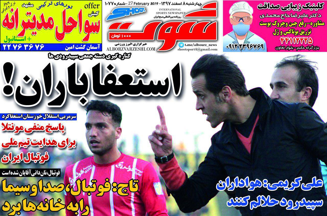 دبل ناگوار چشمی/ کاوه در برزخ بروژ/پرسپولیس یار کم آورد