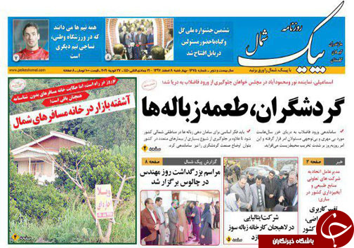 گردشگران، طعمه زباله ها/ شیطنت&zwnj;ها عقیم ماند!