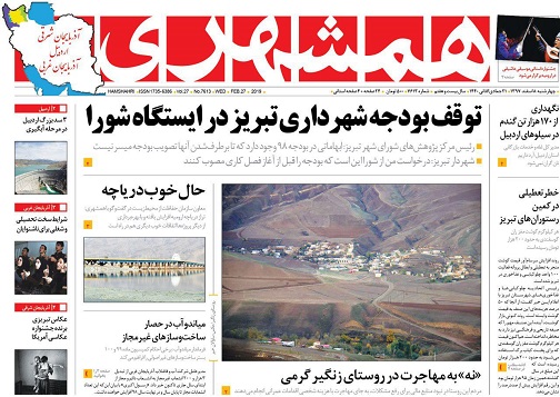 &laquo;نه&raquo; به مهاجرت در روستای زنگیر گرمی