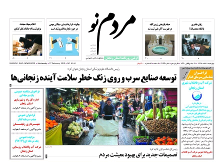 خطر توسعه صنایع سرب و روی زنجان/تصمیات جدید برای بهبود معیشت مردم