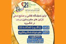 گشایش نمایشگاه نقاشی و صنایع دستی سندروم داون شرق گیلان در لنگرود