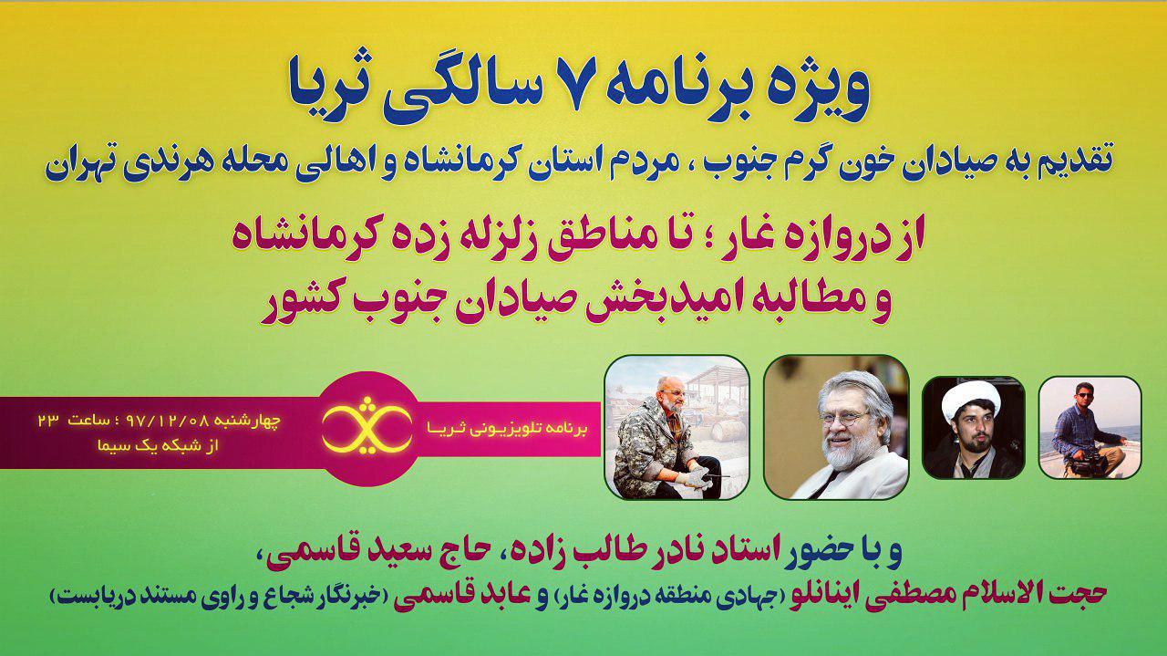 «ثریا» هفت ساله شد/ پخش ویژه برنامه هفت سالگی از شبکه یک