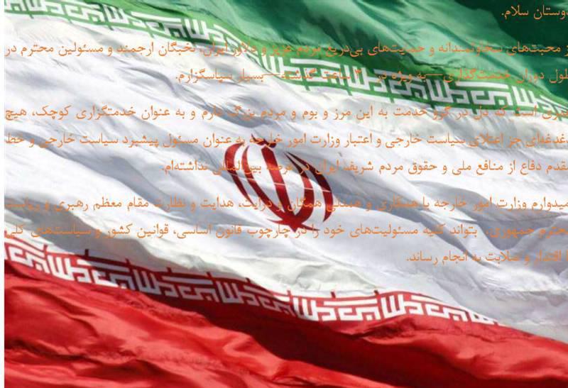 ظریف در وزارت خارجه ماندنی شد/ دغدغه&zwnj;ای جز دفاع از منافع ملی و حقوق ملت شریف ایران نداشتم