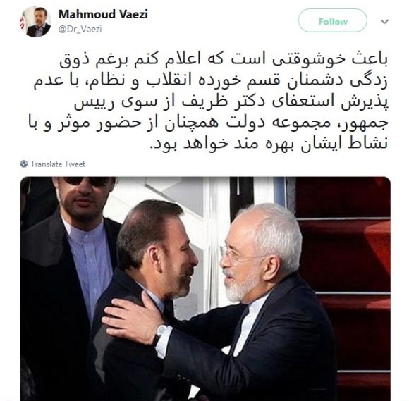 پست توئیتری واعظی در واکنش به مخالفت روحانی با استعفای ظریف