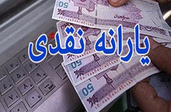 مبلغ ۴۱۱۰۰۰ میلیارد ریال برای پرداخت یارانه نقدی و غیرنقدی خانوار&zwnj;ها تعیین شد