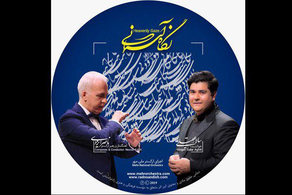 جدیدترین آلبوم سالار عقیلی منتشر شد
