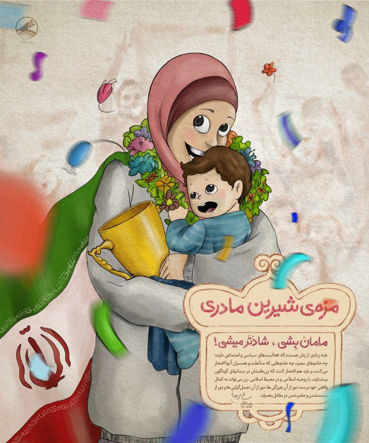 مزه شیرین مادری؛ مامان بشی، شادتر میشی +عکس نوشته