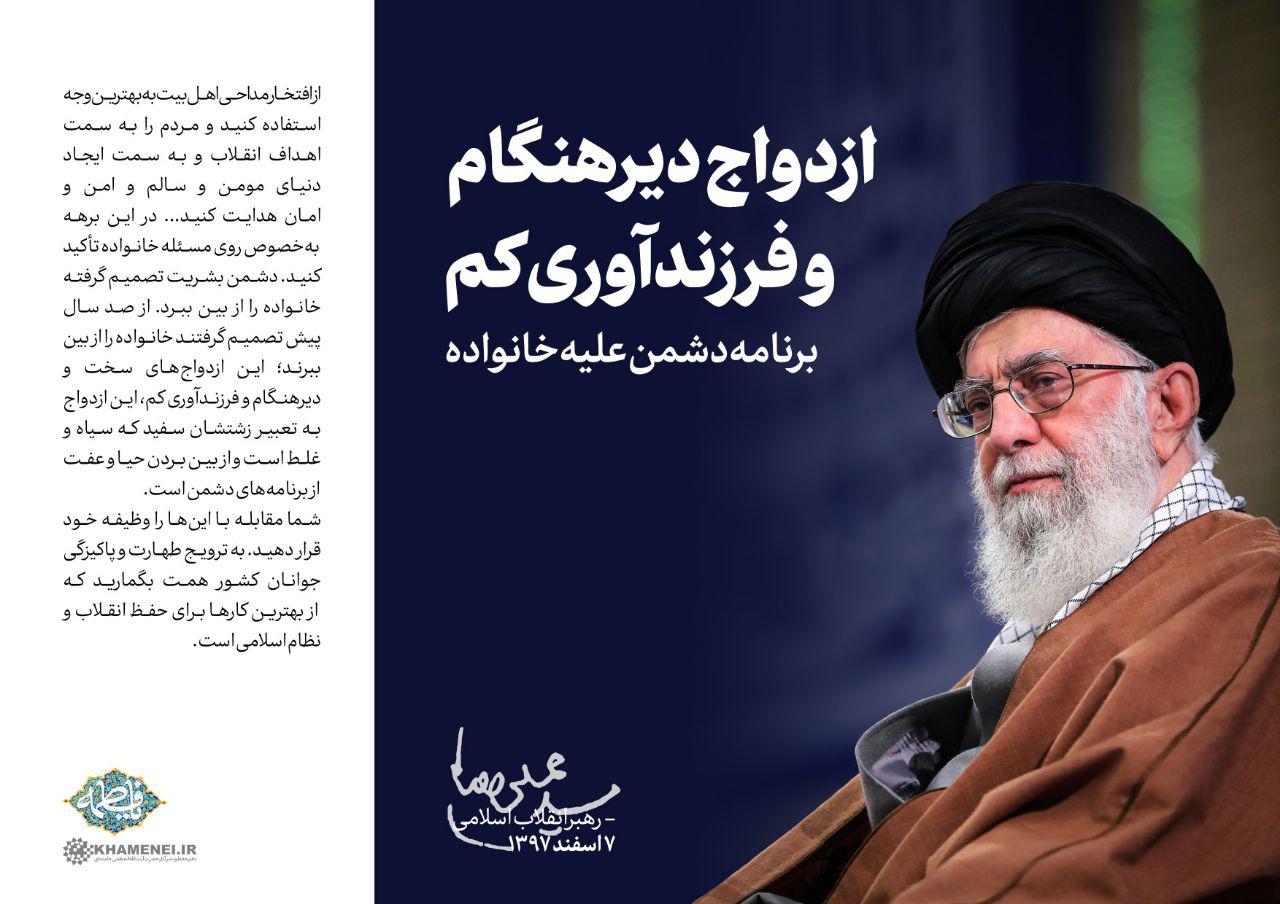 ازدواج دیر هنگام و فرزندآوری کم، برنامه دشمن علیه خانواده +سخن نگاشت