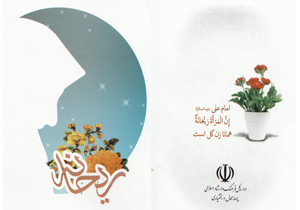 کتاب ریحانه در چهارمحال و بختیاری توزیع شد