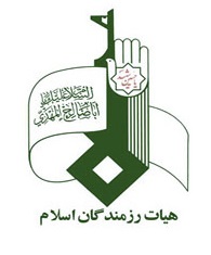 بیانیه هیئت رزمندگان اسلام در حمایت از «گام دوم انقلاب»
