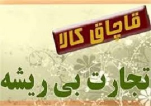 توقيف محموله ميلياردی کالای قاچاق توسط دريابانان آبادان