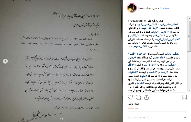 واکنش معاون برنامه ریزی آستان قدس رضوی به شبهه معافیت مالیاتی آستان قدس+تصویر