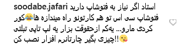 واکنش طنز کاربران به پست ناخوانای ظریف /منشور حقوق بشر رو میشه می خوند ولی این رو نه!