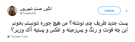 واکنش طنز کاربران به پست ناخوانای ظریف /منشور حقوق بشر رو میشه می خوند ولی این رو نه!