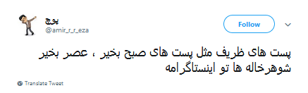 واکنش طنز کاربران به پست ناخوانای ظریف /منشور حقوق بشر رو میشه می خوند ولی این رو نه!