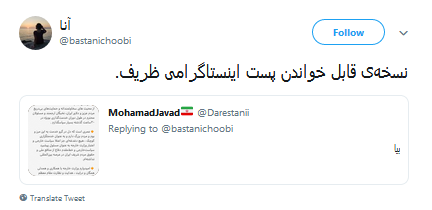 واکنش طنز کاربران به پست ناخوانای ظریف /منشور حقوق بشر رو میشه می خوند ولی این رو نه!
