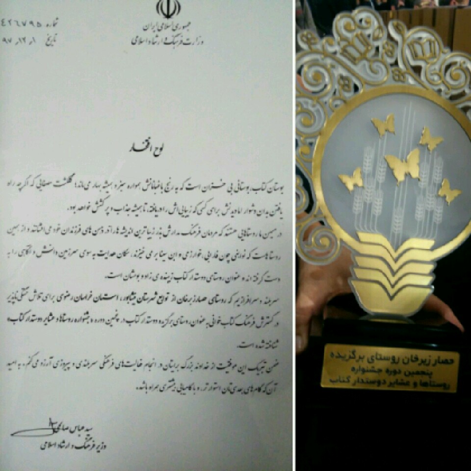 حصار زبرخان نیشابوربرگزیده جشنواره روستا‌ها و عشایر دوستدار کتاب کشورشد