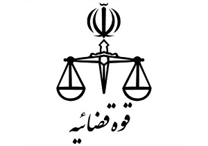 اعلام نتایج آزمون تشریحی داوطلبان تصدی منصب قضاء ویژه داوطلبان دانشگاهی سال ۹۷
