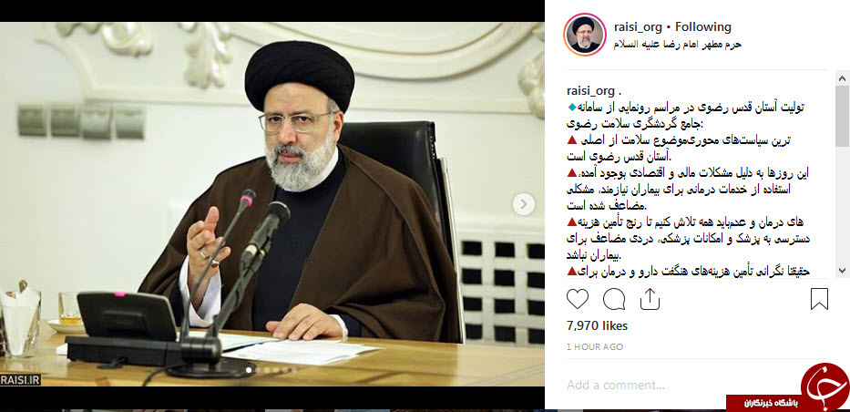 رئیسی از  سامانه جامع خدمات رسانی گردشگری سلامت رضوی رونمایی کرد