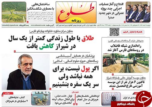 تصاویر صفحه نخست روزنامه&zwnj;های استان فارس ۹ اسفندماه سال ۱۳۹۷