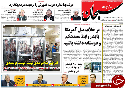 تصاویر صفحه نخست روزنامه&zwnj;های استان فارس ۹ اسفندماه سال ۱۳۹۷