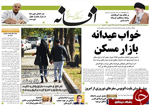 تصاویر صفحه نخست روزنامه&zwnj;های استان فارس ۹ اسفندماه سال ۱۳۹۷