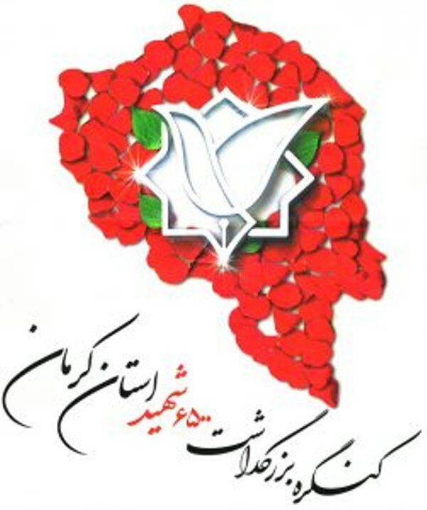 یادواره شهداگمنام دانشگاه پیام نور کرمان