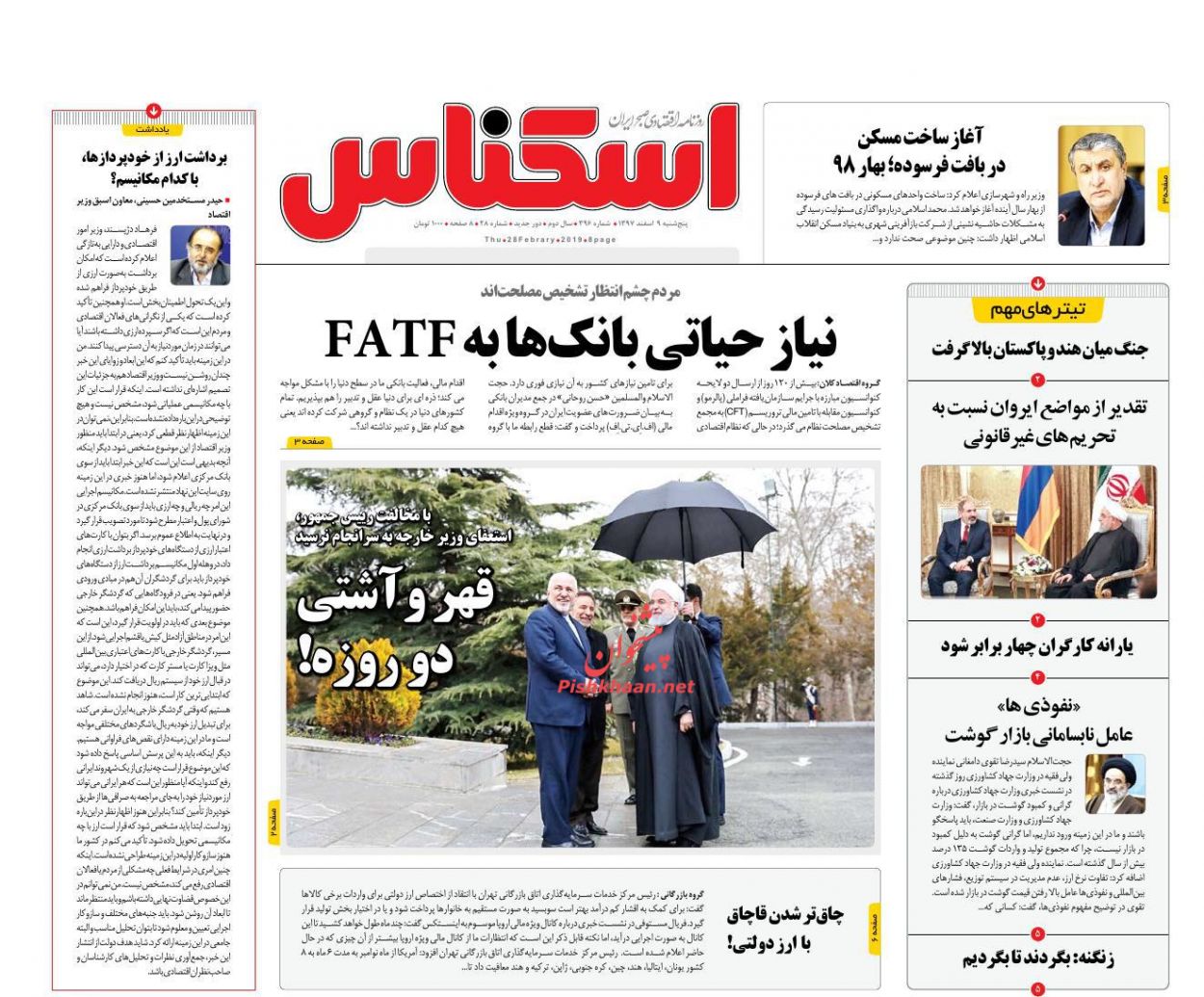 صفحه نخست روزنامه&zwnj;های اقتصادی ۹ اسفند ماه