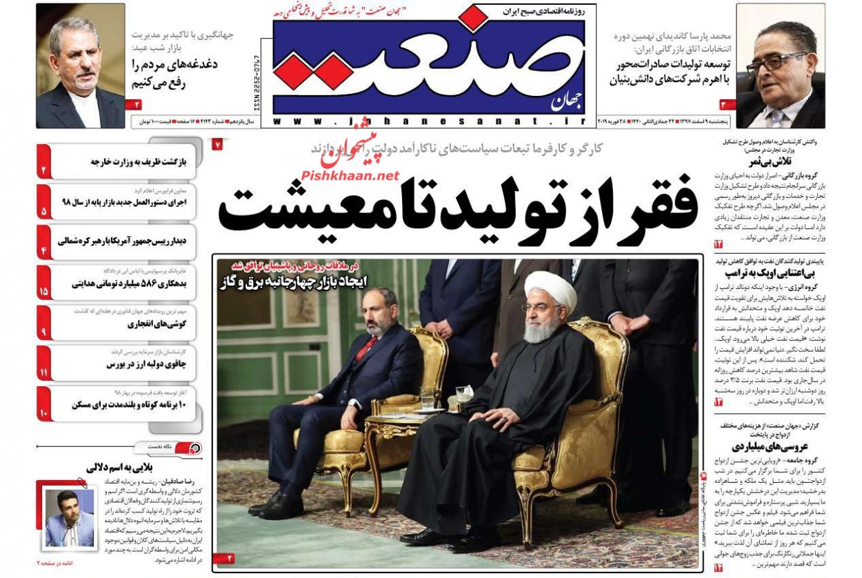 صفحه نخست روزنامه&zwnj;های اقتصادی ۹ اسفند ماه