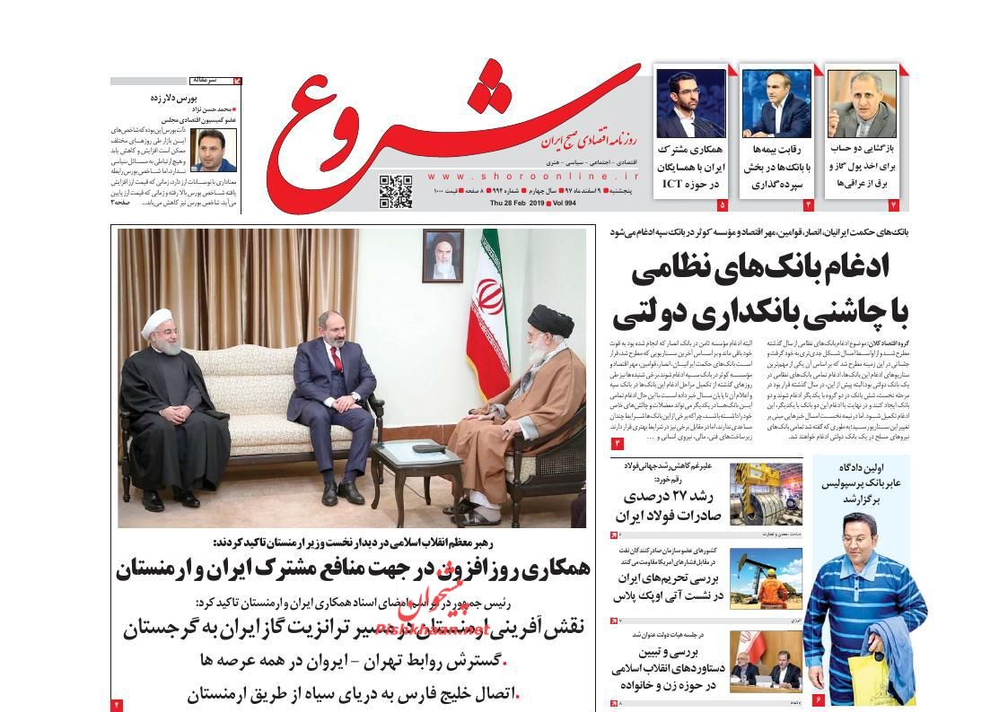 صفحه نخست روزنامه&zwnj;های اقتصادی ۹ اسفند ماه
