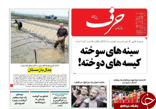 تصاویرصفحه نخست روزنامه&zwnj;های پنج شنبه ۹ اسفندماه مازندران را درگروه استان&zwnj;های باشگاه خبرنگاران جوان مشاهده کنید.