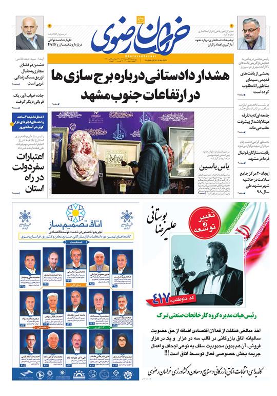 تیغ فولادی دولت برگردن کشاورزی استان/چله گران؛ مردم نگران