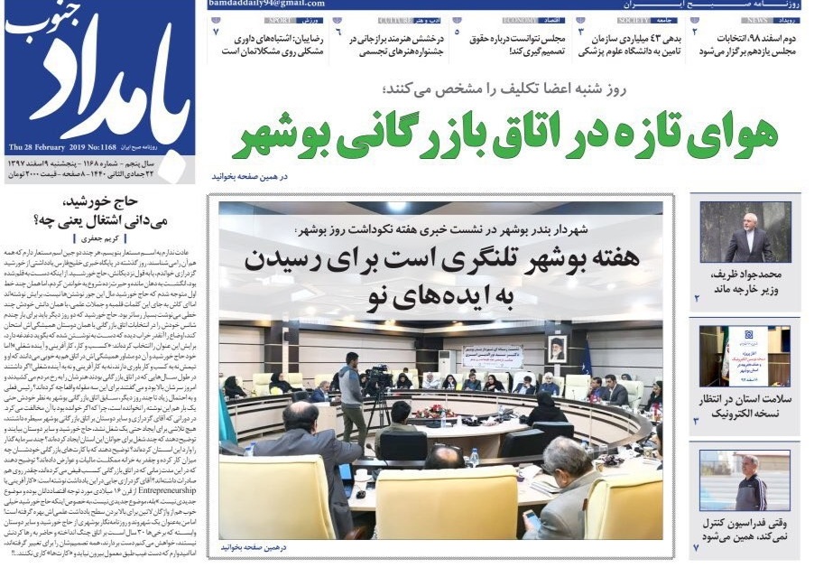 هوای تازه در اتاق بازرگانی بوشهر