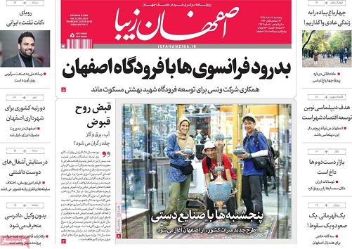 دیپلماسی وحقوق؛ابزار قدرت نرم / بدرود فرانسوی ها با فرودگاه اصفهان