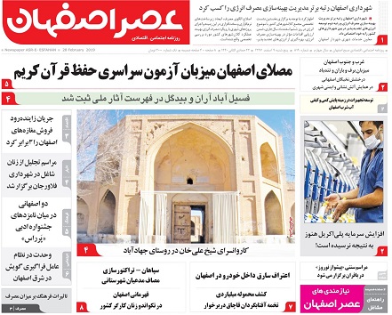 دیپلماسی وحقوق؛ابزار قدرت نرم / بدرود فرانسوی ها با فرودگاه اصفهان