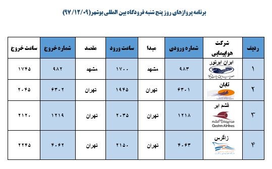 برنامه پروازی فرودگاه بوشهر