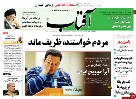 صفحه نخست روزنامه استان یزد