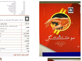 رونمایی از اولین کتاب تالیف شده دانشکده علوم پزشکی تربت جام