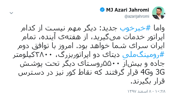 رومینگ ملی دیتای دو اپراتور بزرگ از هفته آینده راهاندازی میشود رومینگ ملی دیتای دو اپراتور بزرگ از هفته آینده راهاندازی میشود