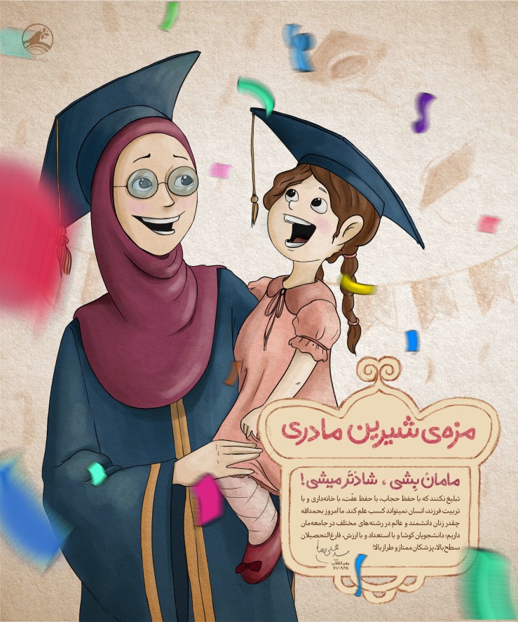 نظر رهبرمعظم انقلاب در رابطه با علم آموزی و تحصیل بانوان +عکس نوشته