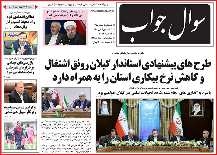تصاویر صفحه نخست روزنامه&zwnj;های استان گیلان؛