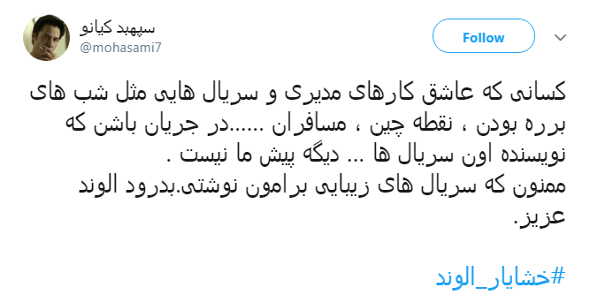 #خشایار_الوند | همین دیروز کلی درباره پروژه پایتخت۶حرف زده بود