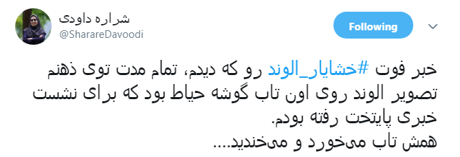 #خشایار_الوند | همین دیروز کلی درباره پروژه پایتخت۶حرف زده بود