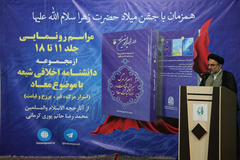 رونمایی از جلد ۱۱ تا ۱۸ مجموعه دانشنامه اخلاقی شیعه/ رئیس سازمان اوقاف: نشر مطالب مربوط به معاد به انسان نور ایمان می‌بخشد